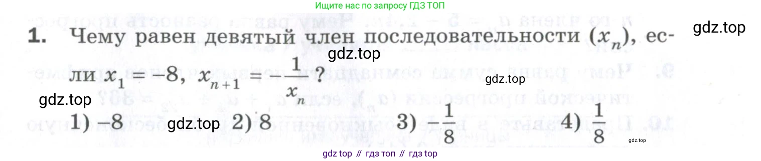 ГДЗ Алгебра, 9 класс Проверочные работы, авторы: Мерзляк Аркадий Григорьевич, Якир Михаил Семёнович, издательство Просвещение, Москва, 2022, голубого цвета, Часть 2, страница 141, номер 1, Условие