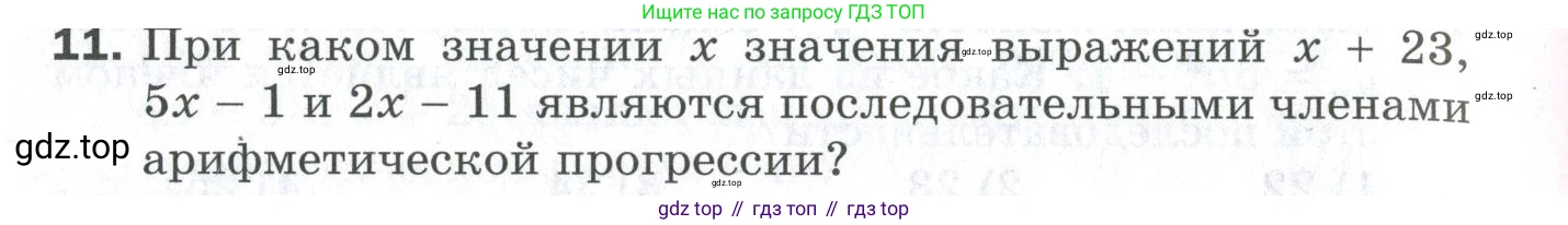 ГДЗ Алгебра, 9 класс Проверочные работы, авторы: Мерзляк Аркадий Григорьевич, Якир Михаил Семёнович, издательство Просвещение, Москва, 2022, голубого цвета, Часть 2, страница 142, номер 11, Условие