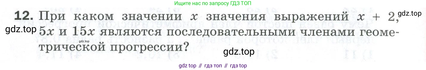 ГДЗ Алгебра, 9 класс Проверочные работы, авторы: Мерзляк Аркадий Григорьевич, Якир Михаил Семёнович, издательство Просвещение, Москва, 2022, голубого цвета, Часть 2, страница 142, номер 12, Условие