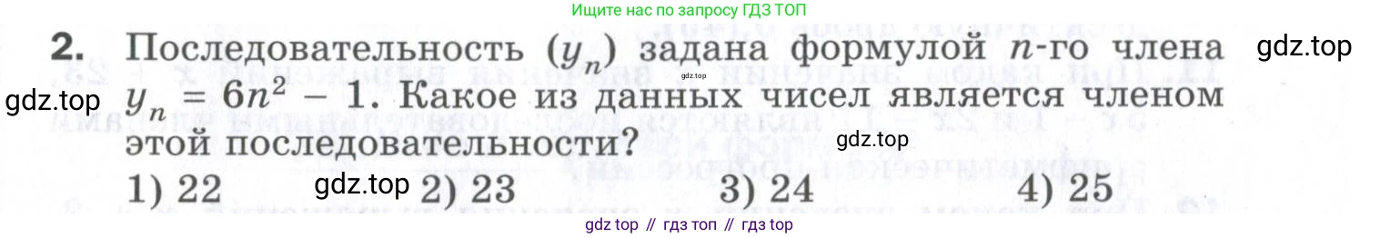 ГДЗ Алгебра, 9 класс Проверочные работы, авторы: Мерзляк Аркадий Григорьевич, Якир Михаил Семёнович, издательство Просвещение, Москва, 2022, голубого цвета, Часть 2, страница 141, номер 2, Условие