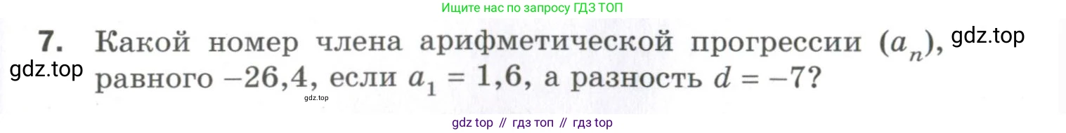 ГДЗ Алгебра, 9 класс Проверочные работы, авторы: Мерзляк Аркадий Григорьевич, Якир Михаил Семёнович, издательство Просвещение, Москва, 2022, голубого цвета, Часть 2, страница 141, номер 7, Условие