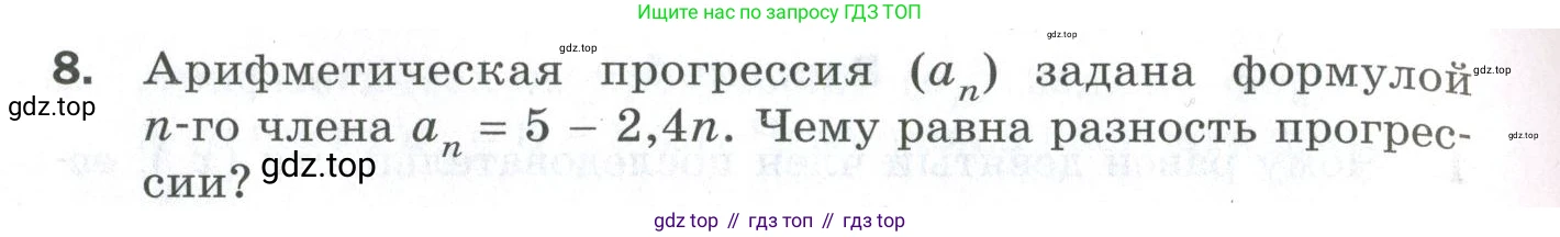 ГДЗ Алгебра, 9 класс Проверочные работы, авторы: Мерзляк Аркадий Григорьевич, Якир Михаил Семёнович, издательство Просвещение, Москва, 2022, голубого цвета, Часть 2, страница 142, номер 8, Условие