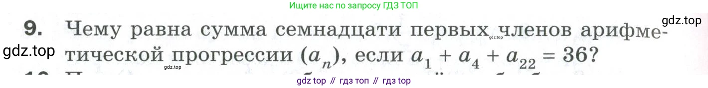 ГДЗ Алгебра, 9 класс Проверочные работы, авторы: Мерзляк Аркадий Григорьевич, Якир Михаил Семёнович, издательство Просвещение, Москва, 2022, голубого цвета, Часть 2, страница 142, номер 9, Условие