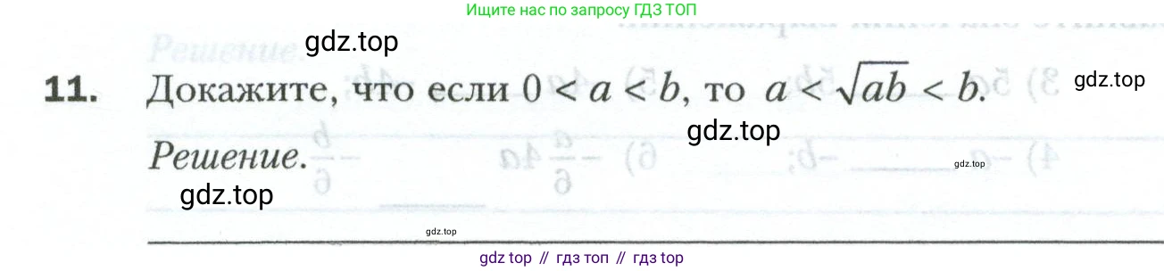 ГДЗ Алгебра, 9 класс рабочая тетрадь, авторы: Мерзляк Аркадий Григорьевич, Полонский Виталий Борисович, Якир Михаил Семёнович, издательство Просвещение, Москва, 2021, голубого цвета, Часть 1, страница 9, номер 11, Условие