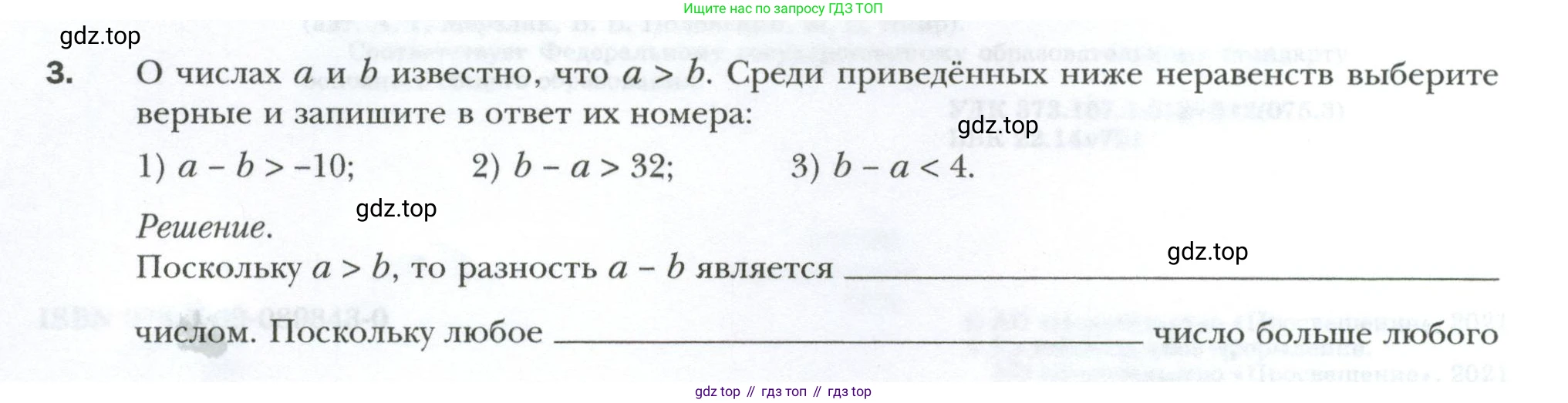 ГДЗ Алгебра, 9 класс рабочая тетрадь, авторы: Мерзляк Аркадий Григорьевич, Полонский Виталий Борисович, Якир Михаил Семёнович, издательство Просвещение, Москва, 2021, голубого цвета, Часть 1, страница 4, номер 3, Условие