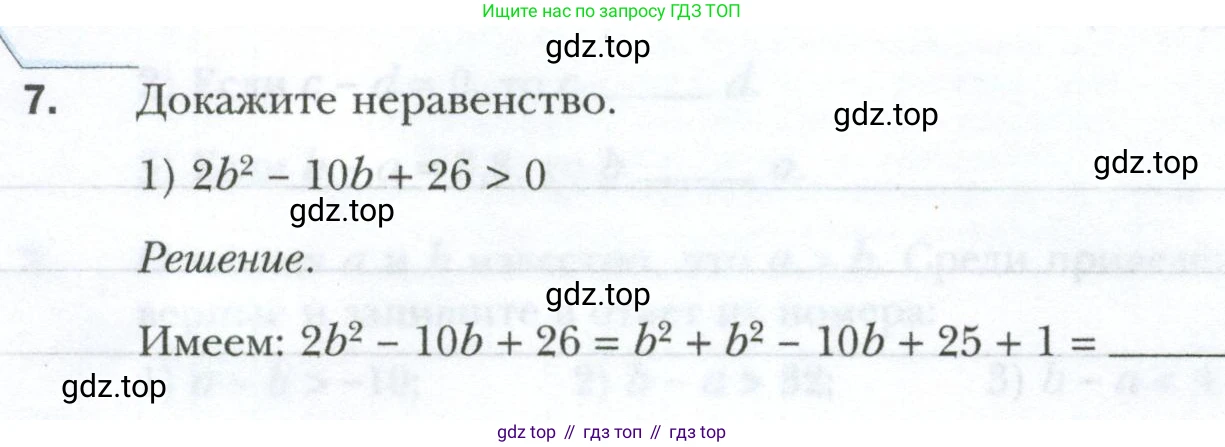 ГДЗ Алгебра, 9 класс рабочая тетрадь, авторы: Мерзляк Аркадий Григорьевич, Полонский Виталий Борисович, Якир Михаил Семёнович, издательство Просвещение, Москва, 2021, голубого цвета, Часть 1, страница 6, номер 7, Условие