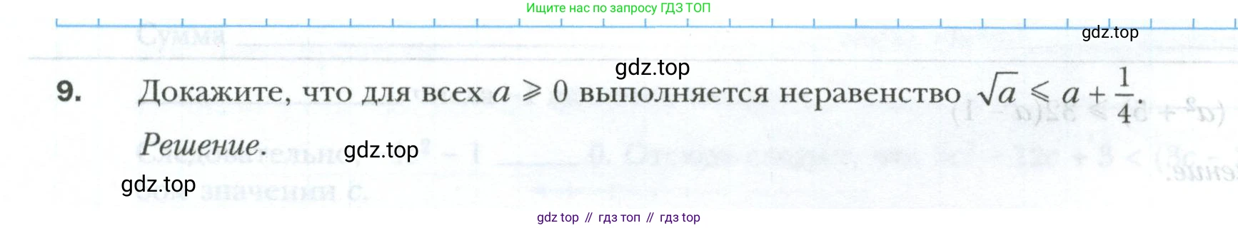 ГДЗ Алгебра, 9 класс рабочая тетрадь, авторы: Мерзляк Аркадий Григорьевич, Полонский Виталий Борисович, Якир Михаил Семёнович, издательство Просвещение, Москва, 2021, голубого цвета, Часть 1, страница 8, номер 9, Условие