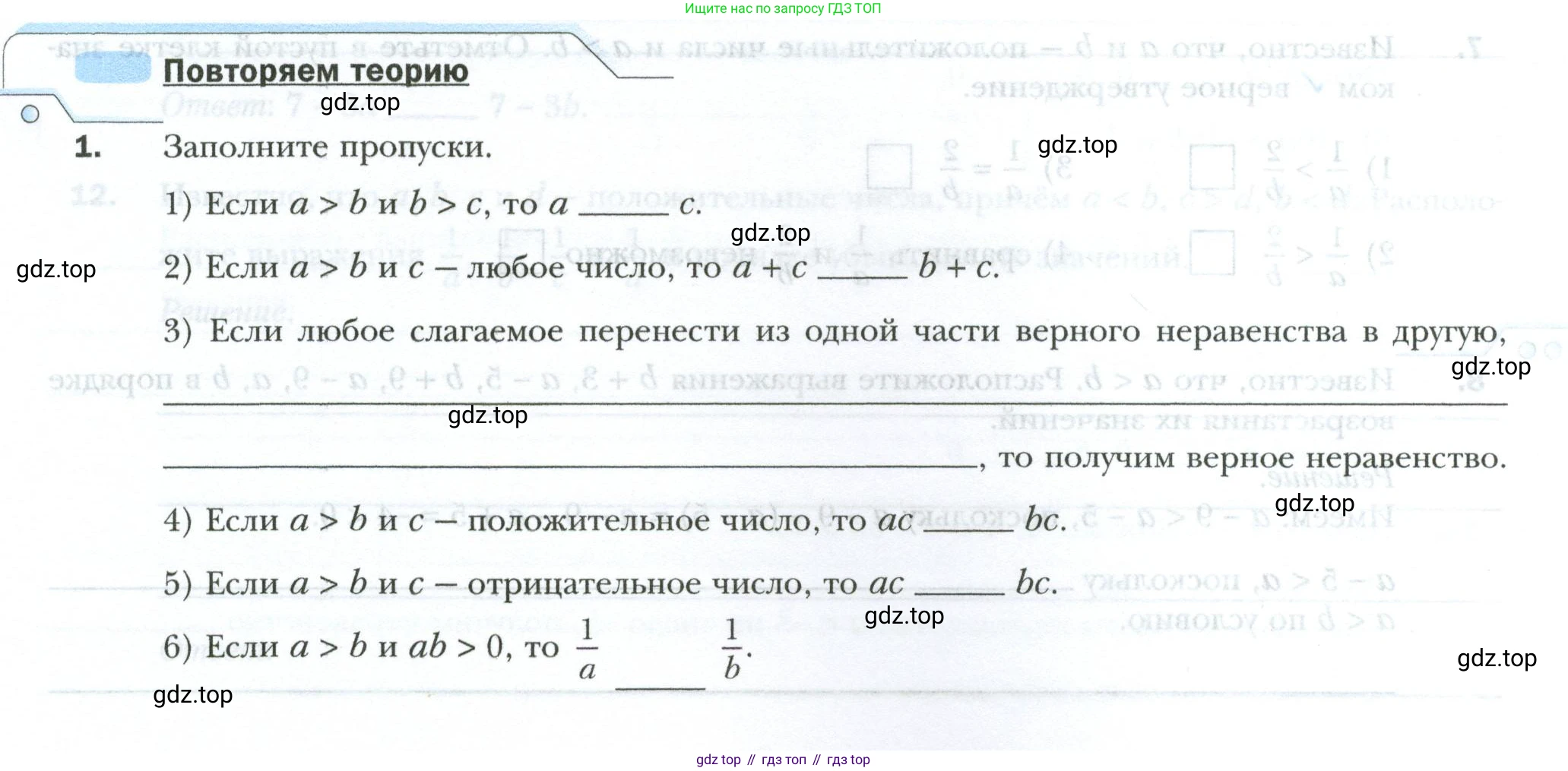 ГДЗ Алгебра, 9 класс рабочая тетрадь, авторы: Мерзляк Аркадий Григорьевич, Полонский Виталий Борисович, Якир Михаил Семёнович, издательство Просвещение, Москва, 2021, голубого цвета, Часть 1, страница 9, номер 1, Условие