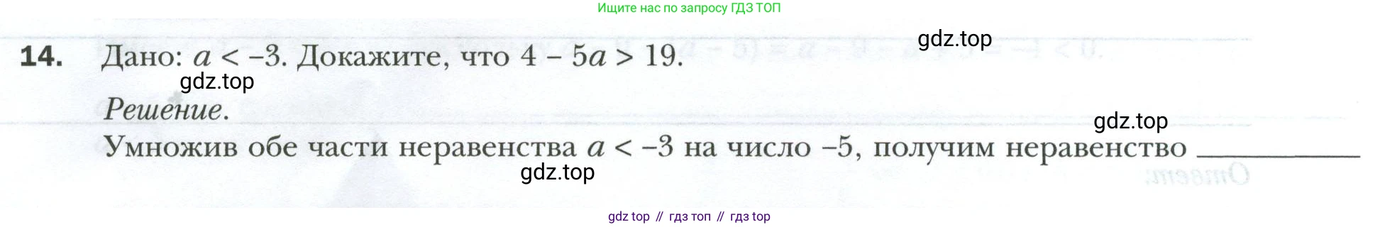 ГДЗ Алгебра, 9 класс рабочая тетрадь, авторы: Мерзляк Аркадий Григорьевич, Полонский Виталий Борисович, Якир Михаил Семёнович, издательство Просвещение, Москва, 2021, голубого цвета, Часть 1, страница 12, номер 14, Условие