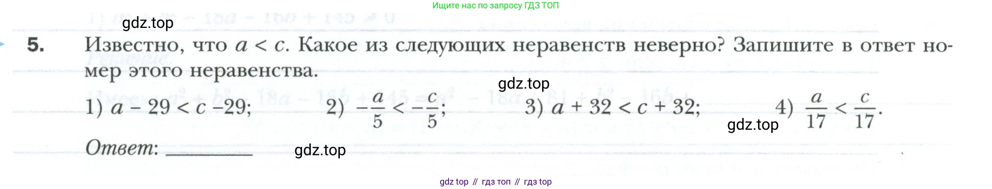 ГДЗ Алгебра, 9 класс рабочая тетрадь, авторы: Мерзляк Аркадий Григорьевич, Полонский Виталий Борисович, Якир Михаил Семёнович, издательство Просвещение, Москва, 2021, голубого цвета, Часть 1, страница 10, номер 5, Условие