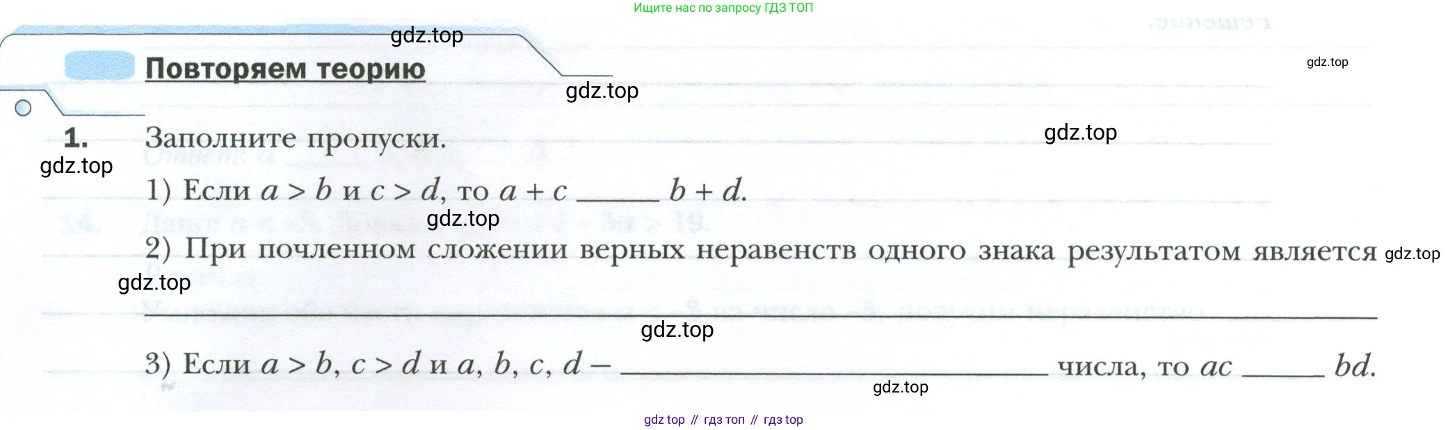 ГДЗ Алгебра, 9 класс рабочая тетрадь, авторы: Мерзляк Аркадий Григорьевич, Полонский Виталий Борисович, Якир Михаил Семёнович, издательство Просвещение, Москва, 2021, голубого цвета, Часть 1, страница 14, номер 1, Условие