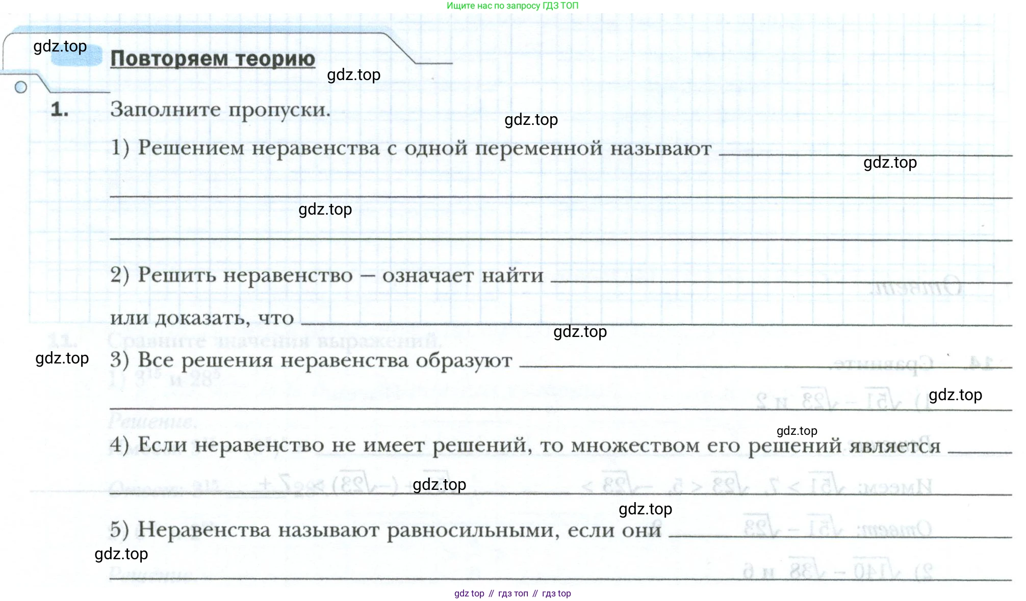 ГДЗ Алгебра, 9 класс рабочая тетрадь, авторы: Мерзляк Аркадий Григорьевич, Полонский Виталий Борисович, Якир Михаил Семёнович, издательство Просвещение, Москва, 2021, голубого цвета, Часть 1, страница 22, номер 1, Условие