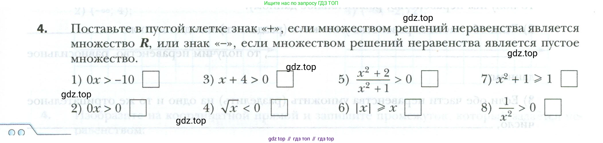 ГДЗ Алгебра, 9 класс рабочая тетрадь, авторы: Мерзляк Аркадий Григорьевич, Полонский Виталий Борисович, Якир Михаил Семёнович, издательство Просвещение, Москва, 2021, голубого цвета, Часть 1, страница 23, номер 4, Условие