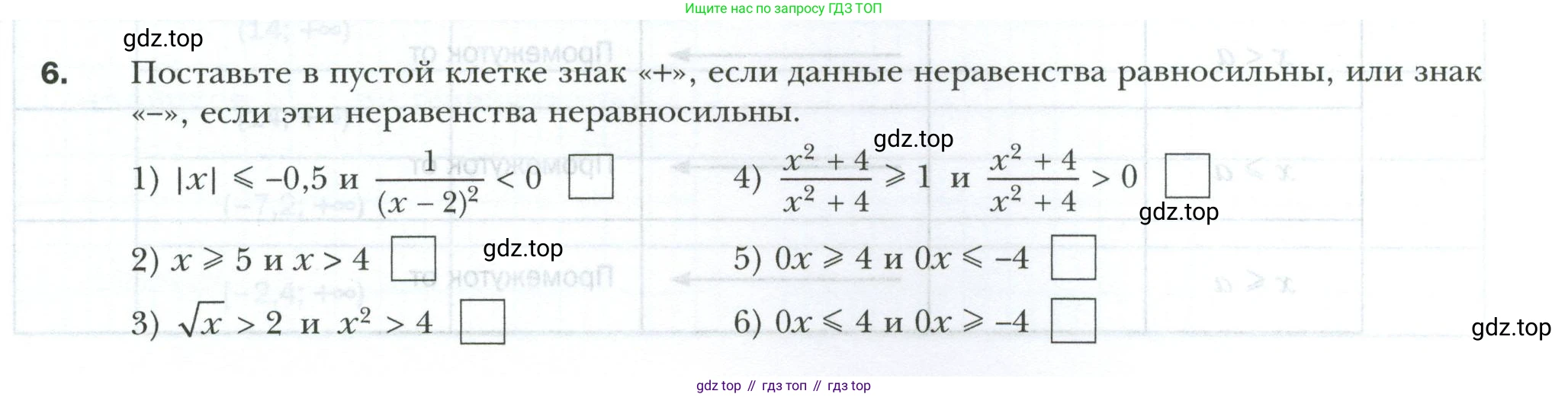 ГДЗ Алгебра, 9 класс рабочая тетрадь, авторы: Мерзляк Аркадий Григорьевич, Полонский Виталий Борисович, Якир Михаил Семёнович, издательство Просвещение, Москва, 2021, голубого цвета, Часть 1, страница 23, номер 6, Условие