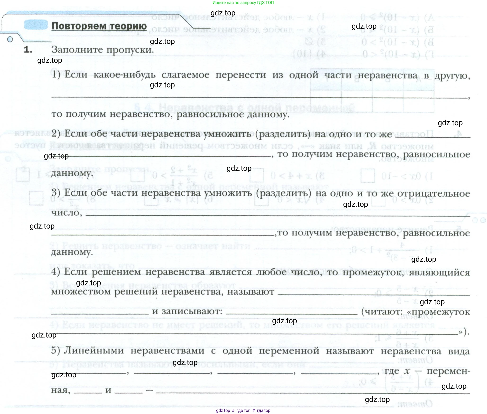 ГДЗ Алгебра, 9 класс рабочая тетрадь, авторы: Мерзляк Аркадий Григорьевич, Полонский Виталий Борисович, Якир Михаил Семёнович, издательство Просвещение, Москва, 2021, голубого цвета, Часть 1, страница 24, номер 1, Условие