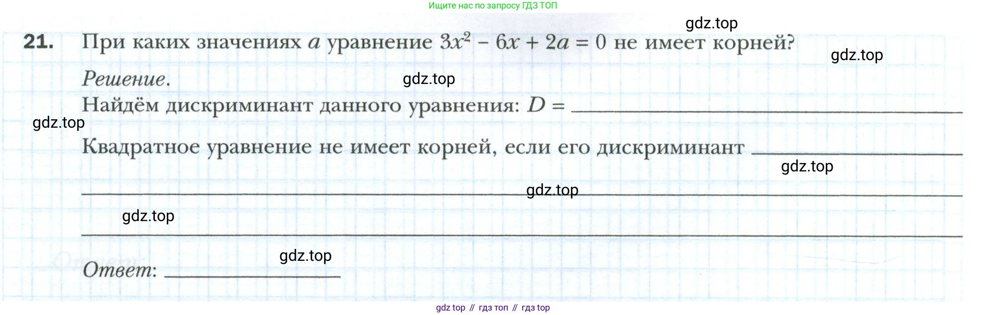 ГДЗ Алгебра, 9 класс рабочая тетрадь, авторы: Мерзляк Аркадий Григорьевич, Полонский Виталий Борисович, Якир Михаил Семёнович, издательство Просвещение, Москва, 2021, голубого цвета, Часть 1, страница 38, номер 21, Условие