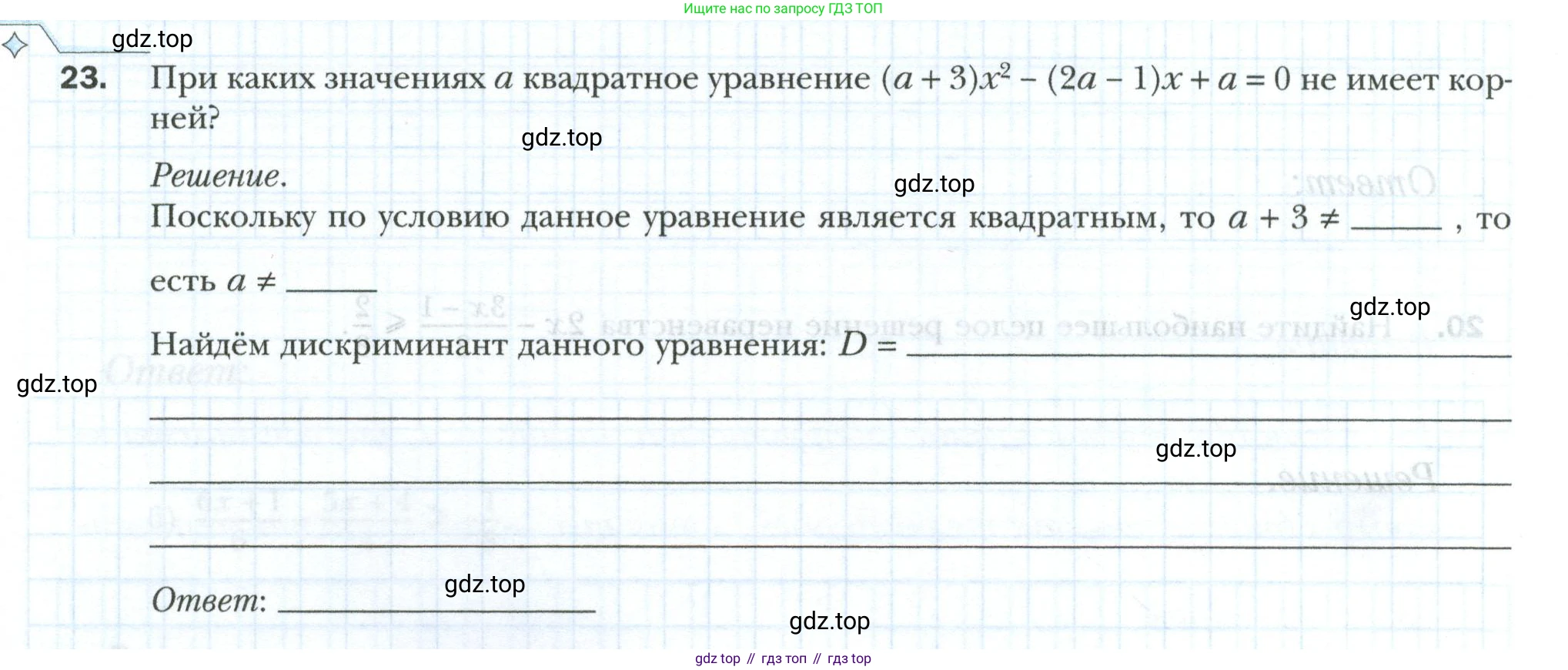 ГДЗ Алгебра, 9 класс рабочая тетрадь, авторы: Мерзляк Аркадий Григорьевич, Полонский Виталий Борисович, Якир Михаил Семёнович, издательство Просвещение, Москва, 2021, голубого цвета, Часть 1, страница 38, номер 23, Условие