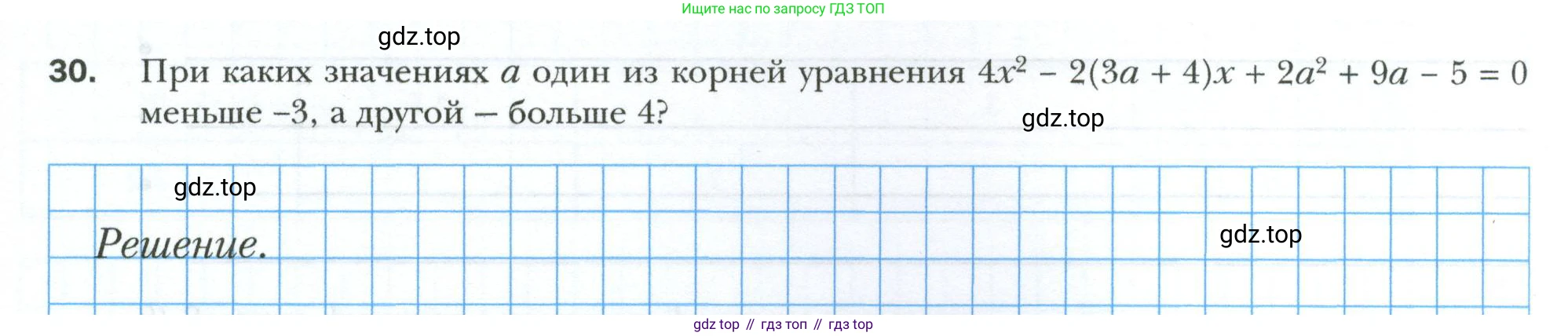 ГДЗ Алгебра, 9 класс рабочая тетрадь, авторы: Мерзляк Аркадий Григорьевич, Полонский Виталий Борисович, Якир Михаил Семёнович, издательство Просвещение, Москва, 2021, голубого цвета, Часть 1, страница 61, номер 30, Условие