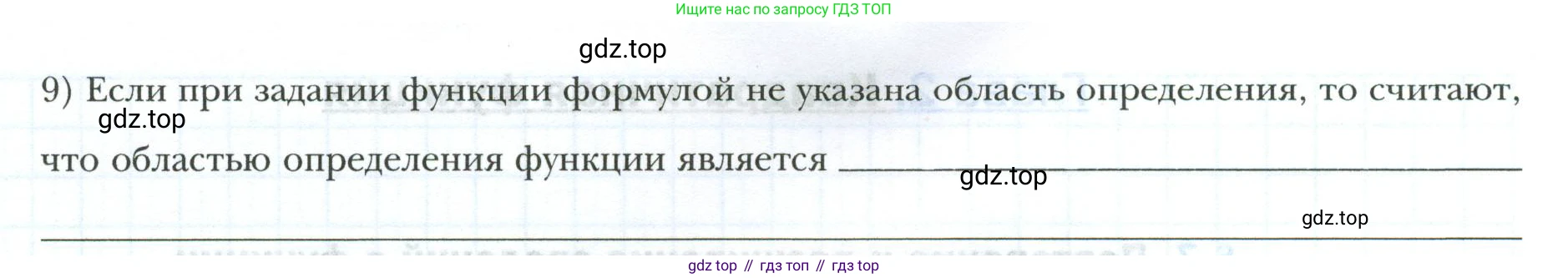 ГДЗ Алгебра, 9 класс рабочая тетрадь, авторы: Мерзляк Аркадий Григорьевич, Полонский Виталий Борисович, Якир Михаил Семёнович, издательство Просвещение, Москва, 2021, голубого цвета, Часть 1, страница 63, номер 1, Условие (продолжение 2)
