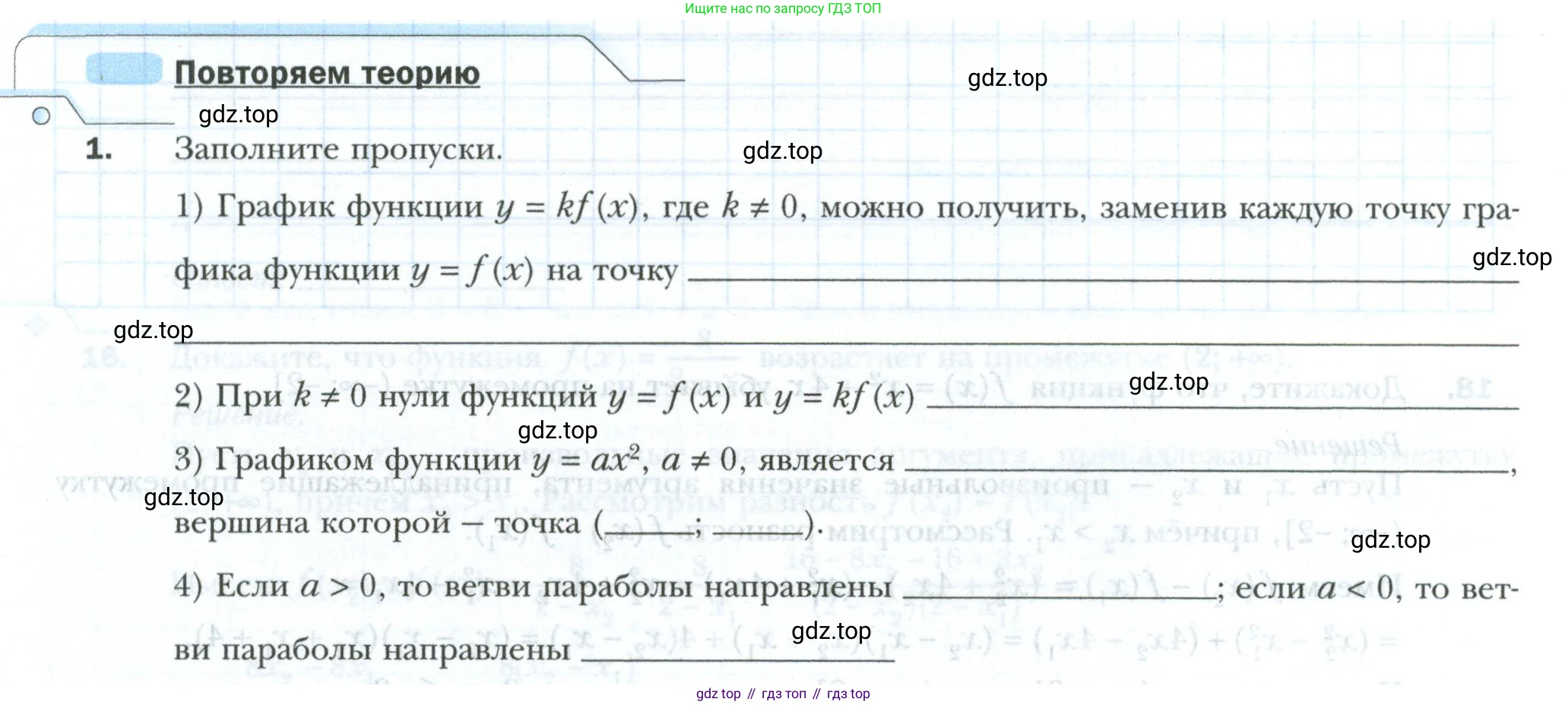 ГДЗ Алгебра, 9 класс рабочая тетрадь, авторы: Мерзляк Аркадий Григорьевич, Полонский Виталий Борисович, Якир Михаил Семёнович, издательство Просвещение, Москва, 2021, голубого цвета, Часть 1, страница 84, номер 1, Условие