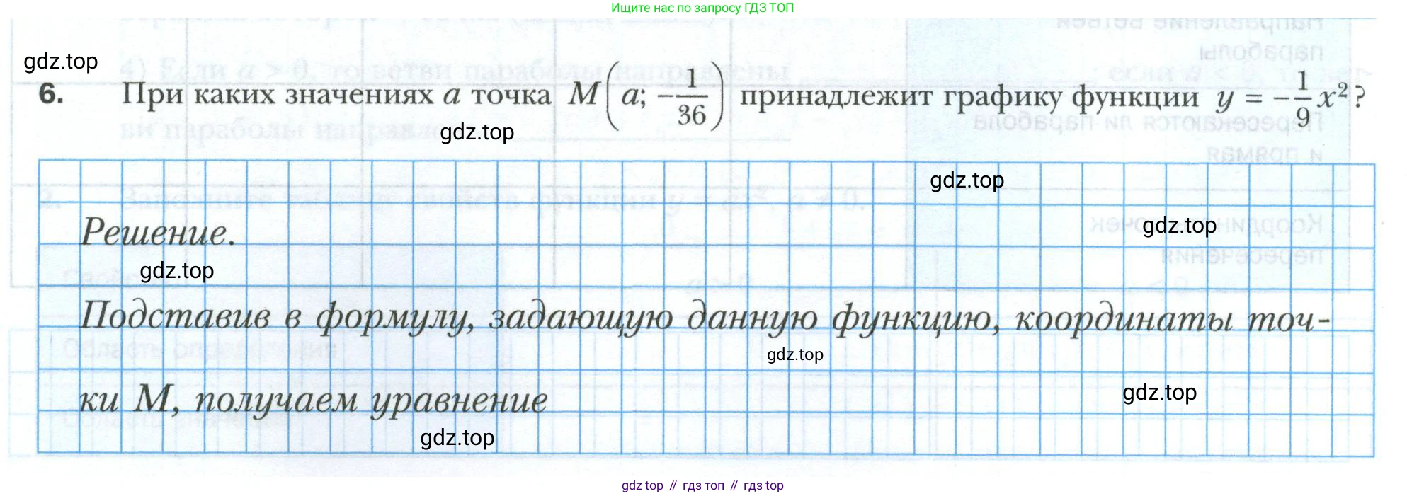ГДЗ Алгебра, 9 класс рабочая тетрадь, авторы: Мерзляк Аркадий Григорьевич, Полонский Виталий Борисович, Якир Михаил Семёнович, издательство Просвещение, Москва, 2021, голубого цвета, Часть 1, страница 86, номер 6, Условие