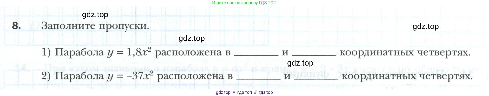 ГДЗ Алгебра, 9 класс рабочая тетрадь, авторы: Мерзляк Аркадий Григорьевич, Полонский Виталий Борисович, Якир Михаил Семёнович, издательство Просвещение, Москва, 2021, голубого цвета, Часть 1, страница 87, номер 8, Условие