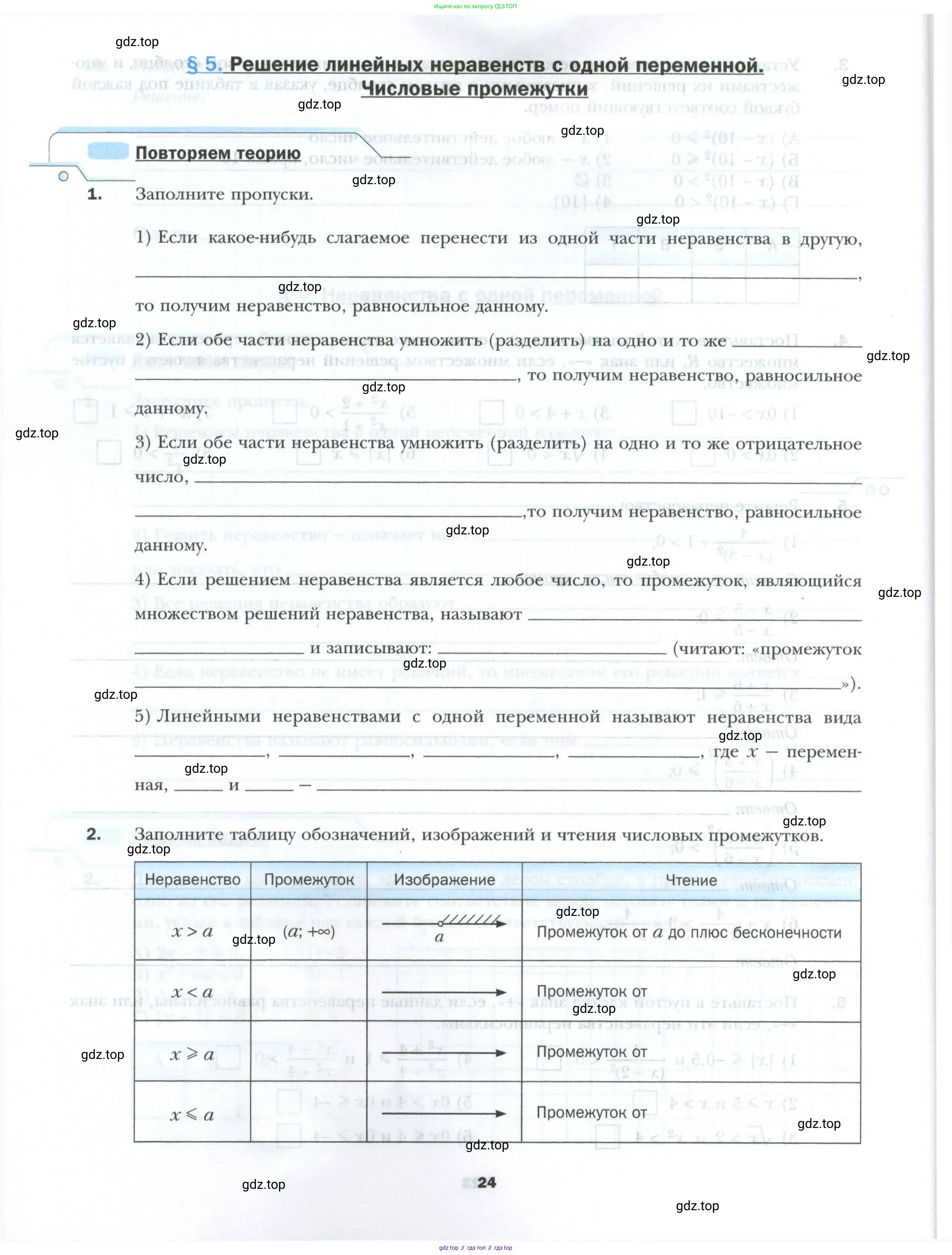 Алгебра, 9 класс рабочая тетрадь, авторы: Мерзляк Аркадий Григорьевич, Полонский Виталий Борисович, Якир Михаил Семёнович, издательство Просвещение, Москва, 2021, голубого цвета, Часть 1, страница 24