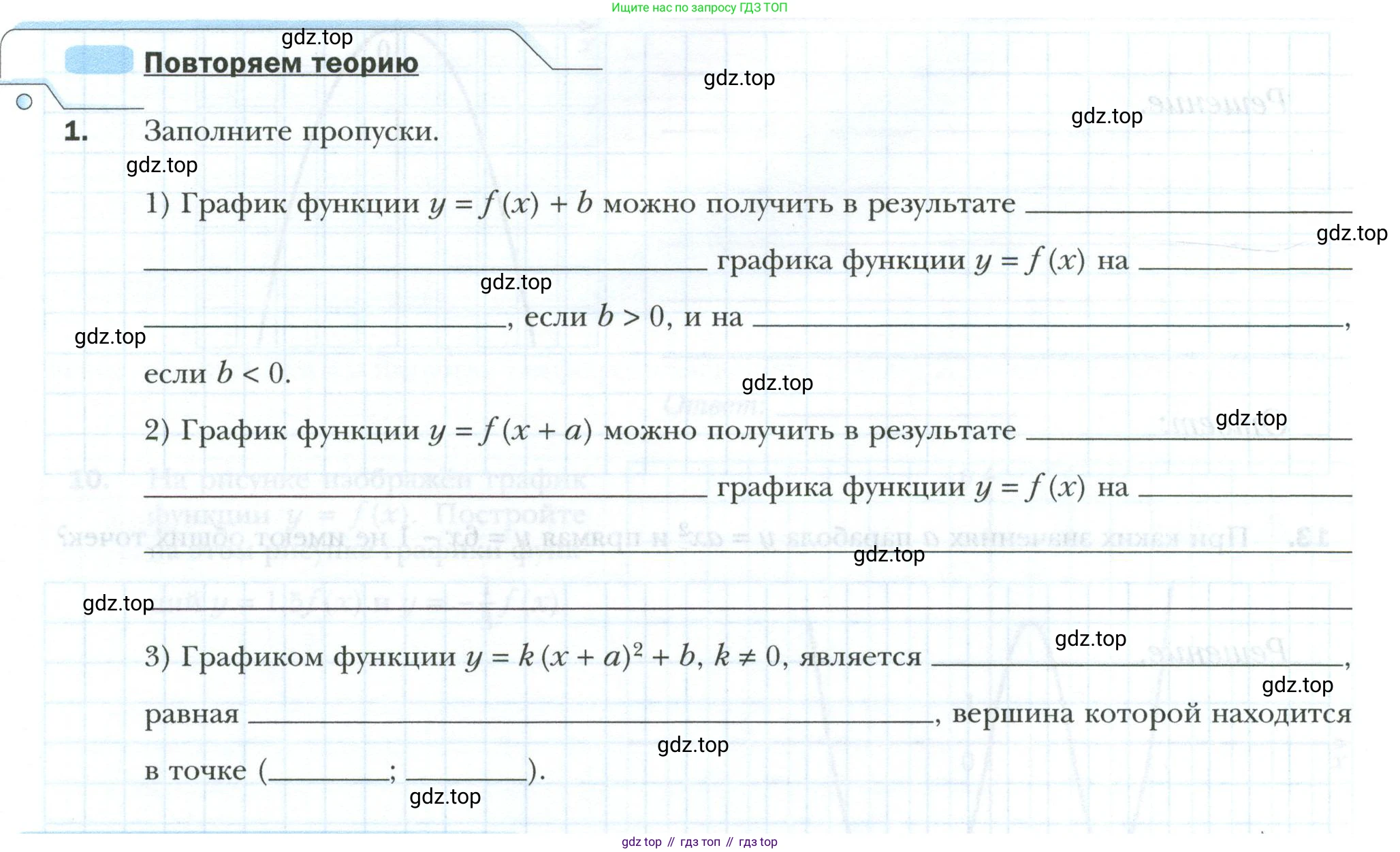 ГДЗ Алгебра, 9 класс рабочая тетрадь, авторы: Мерзляк Аркадий Григорьевич, Полонский Виталий Борисович, Якир Михаил Семёнович, издательство Просвещение, Москва, 2021, голубого цвета, Часть 1, страница 90, номер 1, Условие
