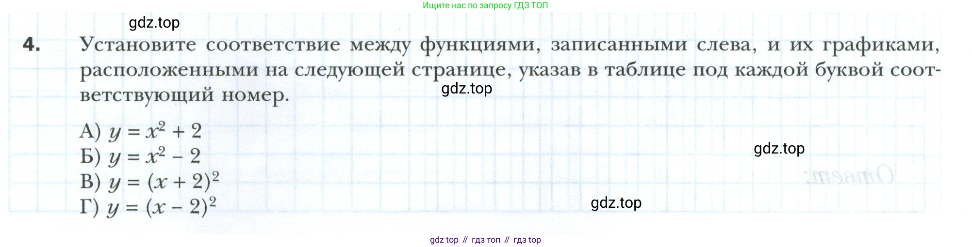 ГДЗ Алгебра, 9 класс рабочая тетрадь, авторы: Мерзляк Аркадий Григорьевич, Полонский Виталий Борисович, Якир Михаил Семёнович, издательство Просвещение, Москва, 2021, голубого цвета, Часть 1, страница 90, номер 4, Условие