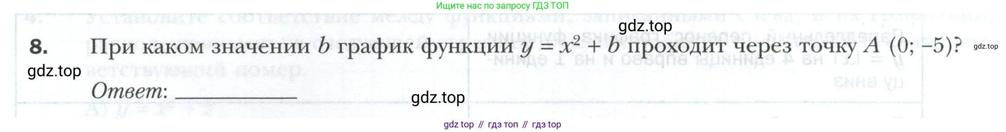 ГДЗ Алгебра, 9 класс рабочая тетрадь, авторы: Мерзляк Аркадий Григорьевич, Полонский Виталий Борисович, Якир Михаил Семёнович, издательство Просвещение, Москва, 2021, голубого цвета, Часть 1, страница 92, номер 8, Условие