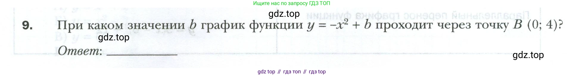 ГДЗ Алгебра, 9 класс рабочая тетрадь, авторы: Мерзляк Аркадий Григорьевич, Полонский Виталий Борисович, Якир Михаил Семёнович, издательство Просвещение, Москва, 2021, голубого цвета, Часть 1, страница 92, номер 9, Условие