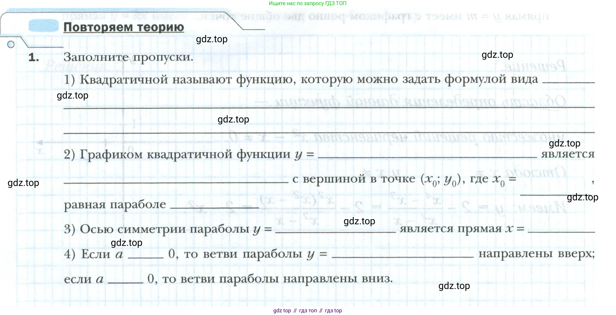 ГДЗ Алгебра, 9 класс рабочая тетрадь, авторы: Мерзляк Аркадий Григорьевич, Полонский Виталий Борисович, Якир Михаил Семёнович, издательство Просвещение, Москва, 2021, голубого цвета, Часть 1, страница 104, номер 1, Условие
