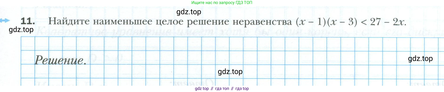 ГДЗ Алгебра, 9 класс рабочая тетрадь, авторы: Мерзляк Аркадий Григорьевич, Полонский Виталий Борисович, Якир Михаил Семёнович, издательство Просвещение, Москва, 2021, голубого цвета, Часть 2, страница 11, номер 11, Условие