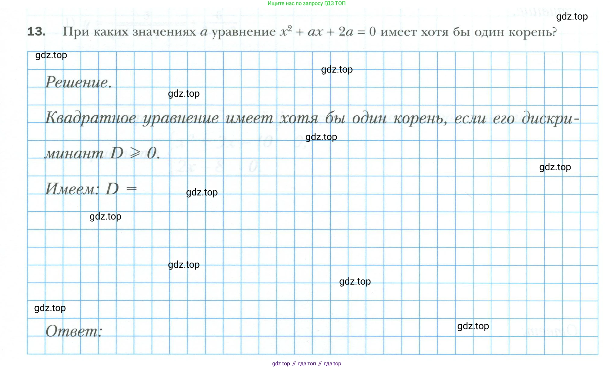 ГДЗ Алгебра, 9 класс рабочая тетрадь, авторы: Мерзляк Аркадий Григорьевич, Полонский Виталий Борисович, Якир Михаил Семёнович, издательство Просвещение, Москва, 2021, голубого цвета, Часть 2, страница 13, номер 13, Условие