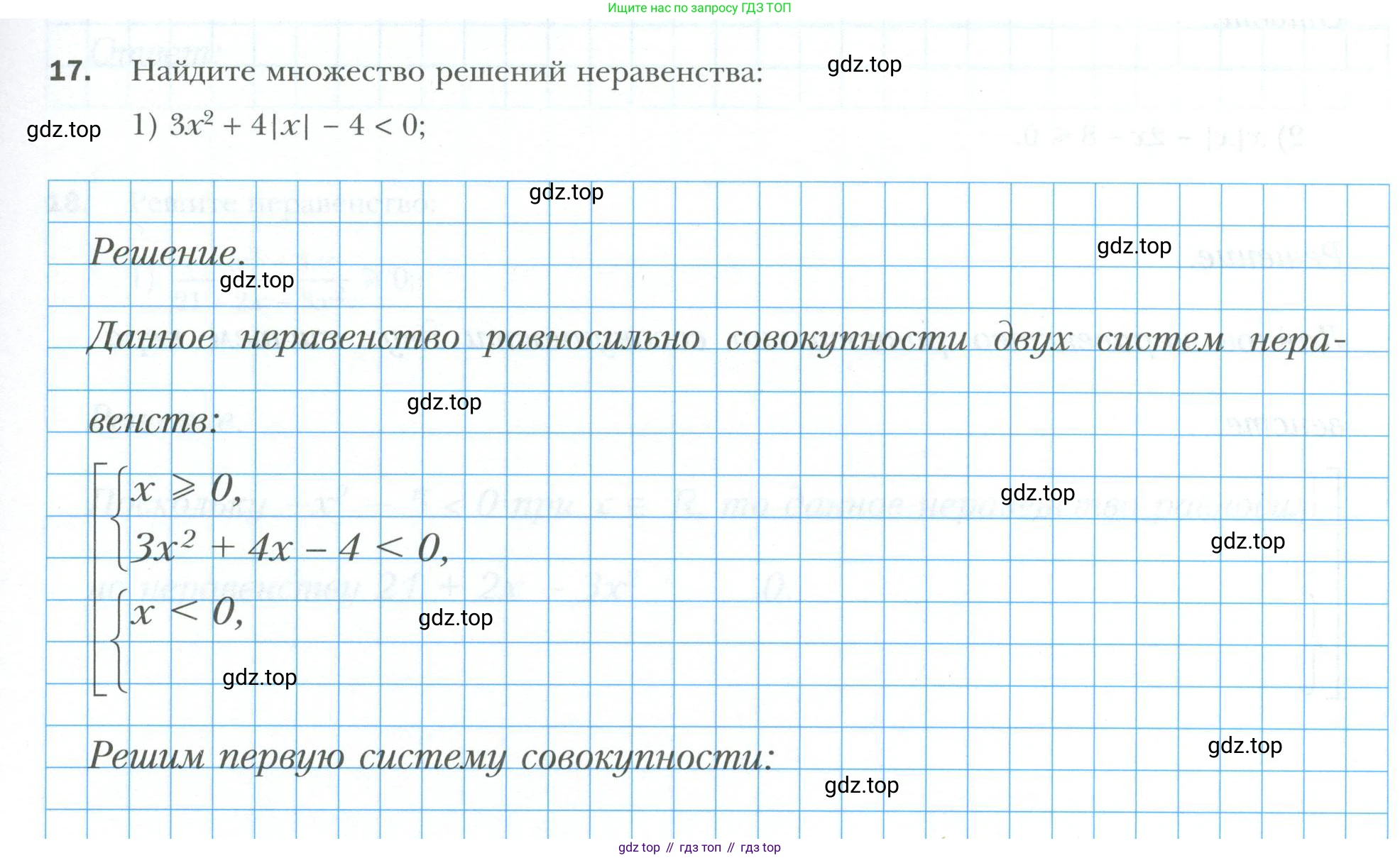 ГДЗ Алгебра, 9 класс рабочая тетрадь, авторы: Мерзляк Аркадий Григорьевич, Полонский Виталий Борисович, Якир Михаил Семёнович, издательство Просвещение, Москва, 2021, голубого цвета, Часть 2, страница 17, номер 17, Условие
