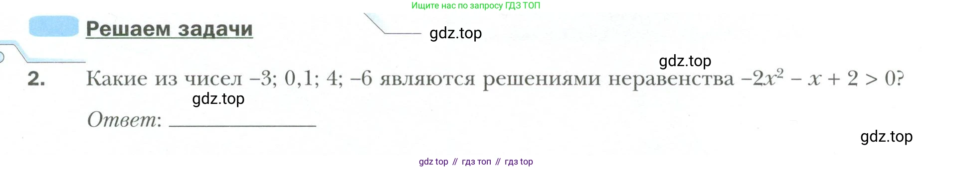 ГДЗ Алгебра, 9 класс рабочая тетрадь, авторы: Мерзляк Аркадий Григорьевич, Полонский Виталий Борисович, Якир Михаил Семёнович, издательство Просвещение, Москва, 2021, голубого цвета, Часть 2, страница 4, номер 2, Условие