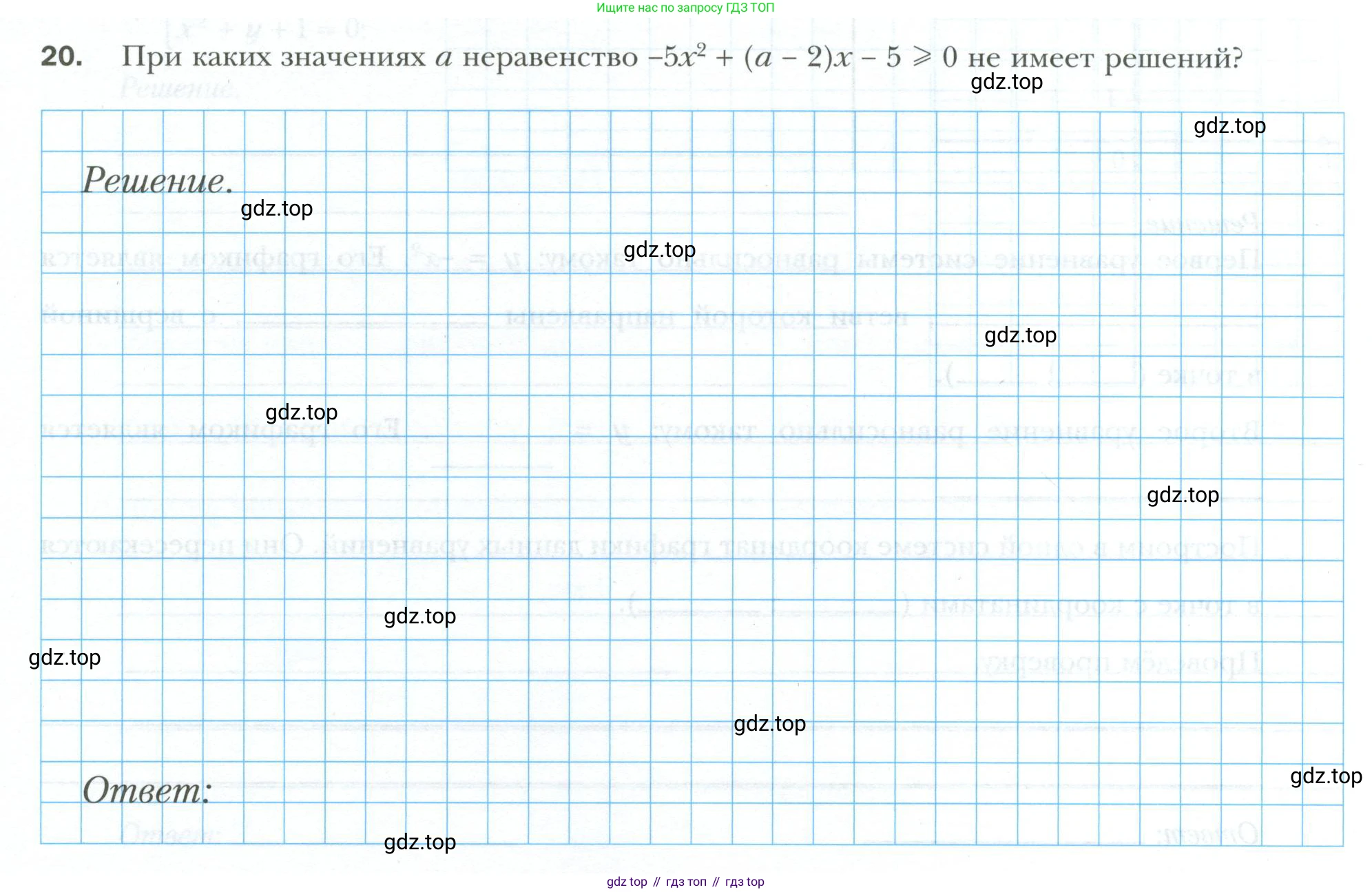 ГДЗ Алгебра, 9 класс рабочая тетрадь, авторы: Мерзляк Аркадий Григорьевич, Полонский Виталий Борисович, Якир Михаил Семёнович, издательство Просвещение, Москва, 2021, голубого цвета, Часть 2, страница 23, номер 20, Условие