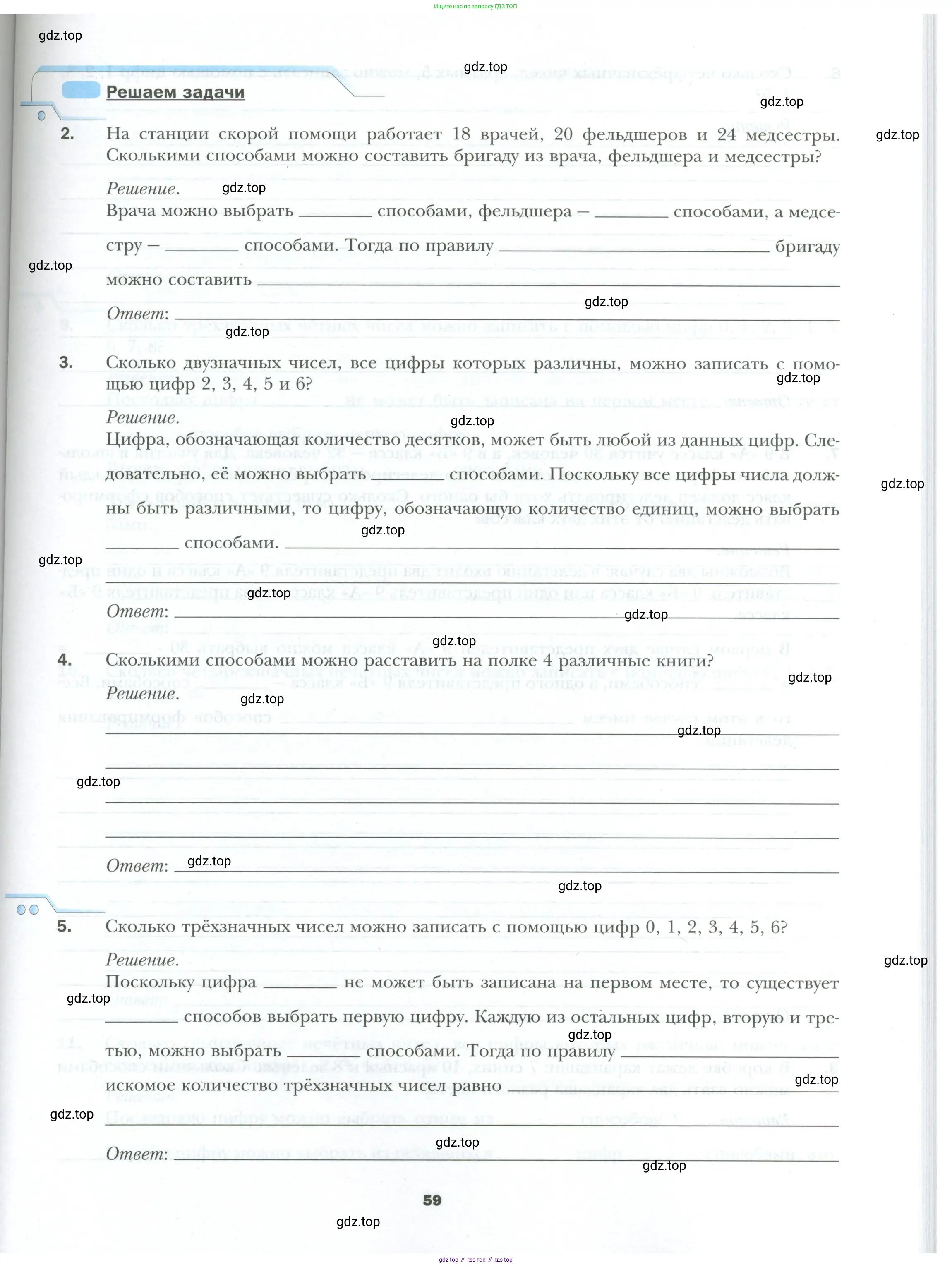 Алгебра, 9 класс рабочая тетрадь, авторы: Мерзляк Аркадий Григорьевич, Полонский Виталий Борисович, Якир Михаил Семёнович, издательство Просвещение, Москва, 2021, голубого цвета, Часть 2, страница 59