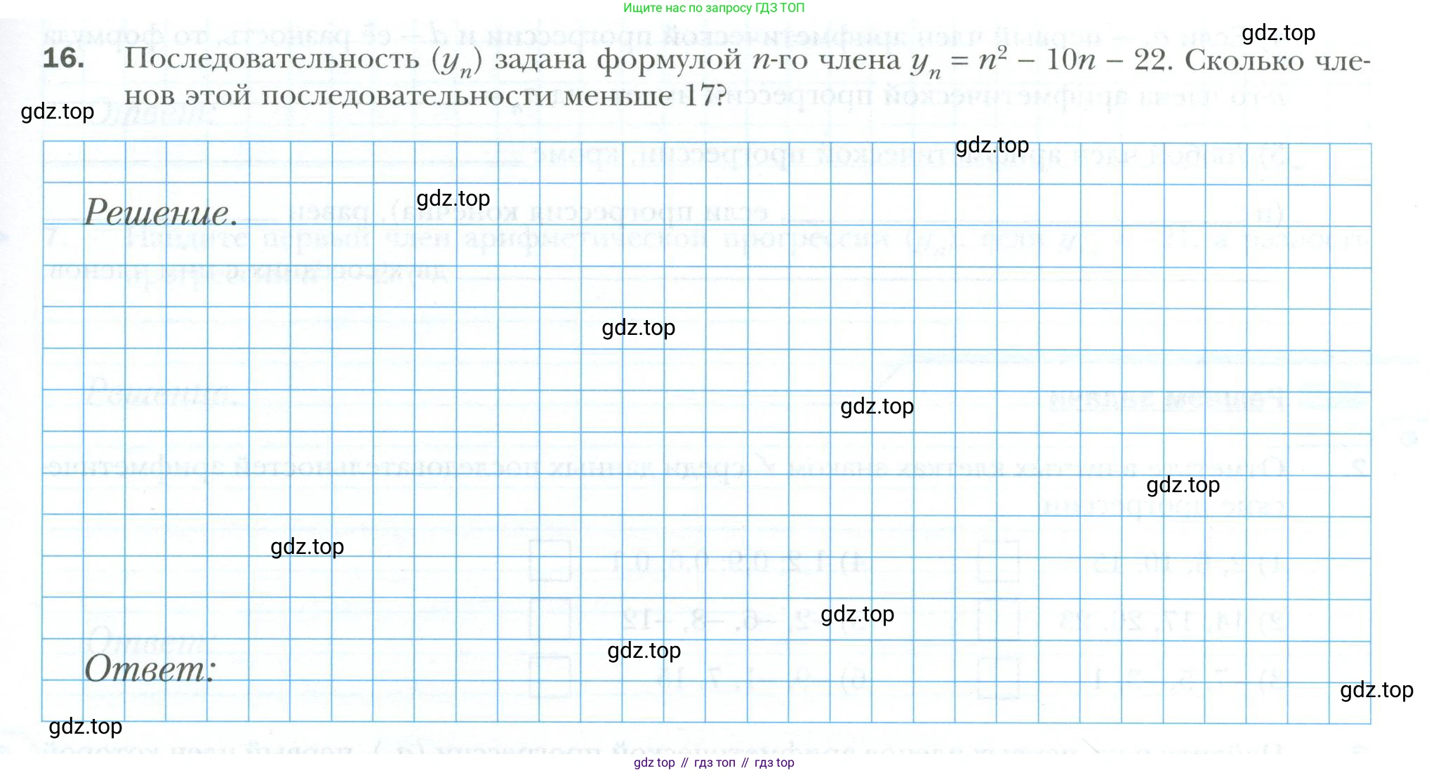 ГДЗ Алгебра, 9 класс рабочая тетрадь, авторы: Мерзляк Аркадий Григорьевич, Полонский Виталий Борисович, Якир Михаил Семёнович, издательство Просвещение, Москва, 2021, голубого цвета, Часть 2, страница 77, номер 16, Условие