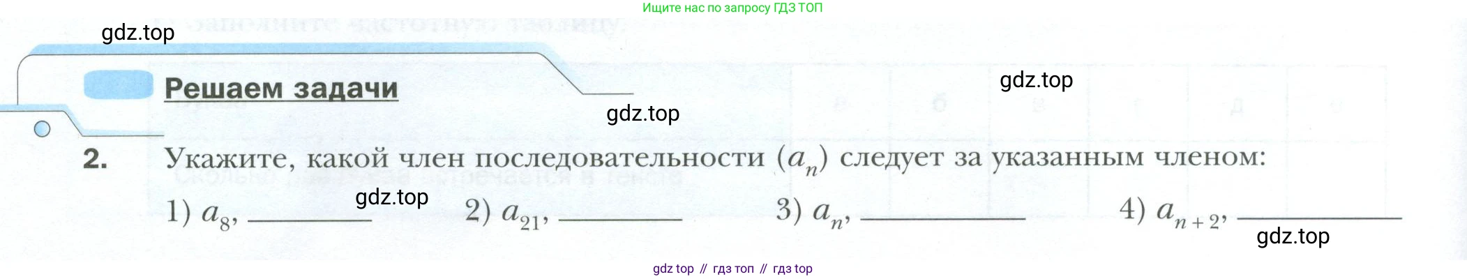 ГДЗ Алгебра, 9 класс рабочая тетрадь, авторы: Мерзляк Аркадий Григорьевич, Полонский Виталий Борисович, Якир Михаил Семёнович, издательство Просвещение, Москва, 2021, голубого цвета, Часть 2, страница 74, номер 2, Условие