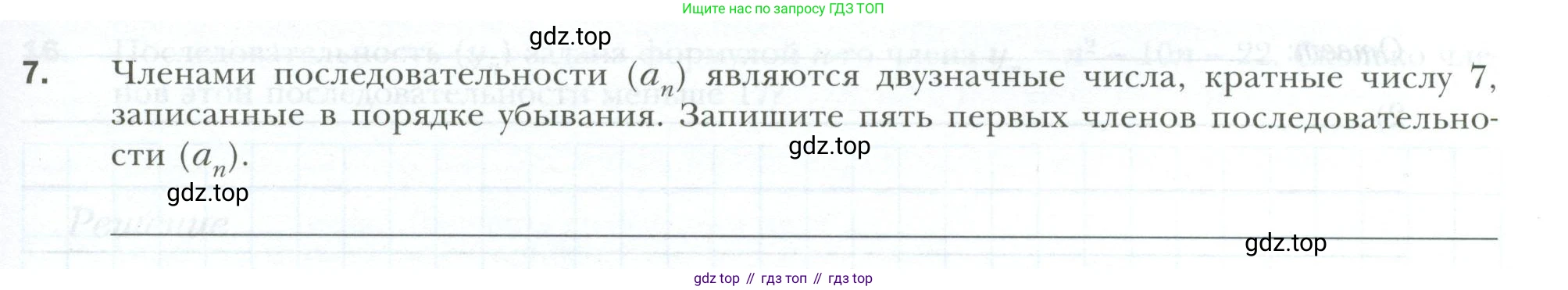 ГДЗ Алгебра, 9 класс рабочая тетрадь, авторы: Мерзляк Аркадий Григорьевич, Полонский Виталий Борисович, Якир Михаил Семёнович, издательство Просвещение, Москва, 2021, голубого цвета, Часть 2, страница 75, номер 7, Условие