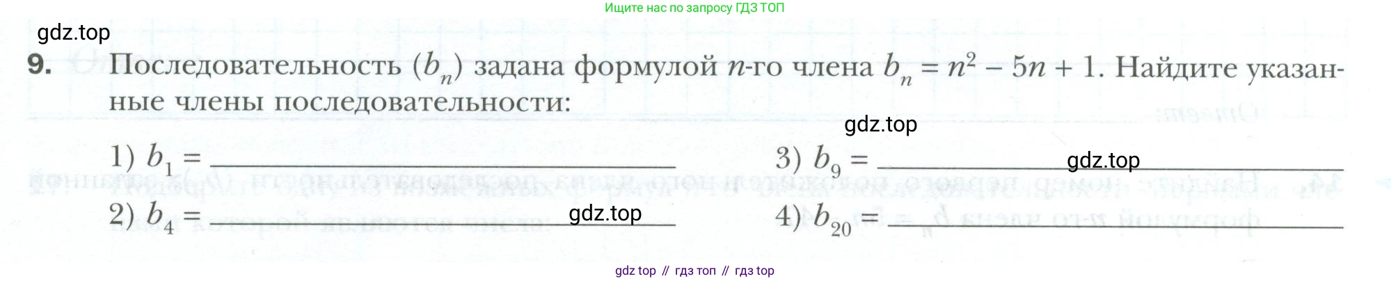 ГДЗ Алгебра, 9 класс рабочая тетрадь, авторы: Мерзляк Аркадий Григорьевич, Полонский Виталий Борисович, Якир Михаил Семёнович, издательство Просвещение, Москва, 2021, голубого цвета, Часть 2, страница 75, номер 9, Условие