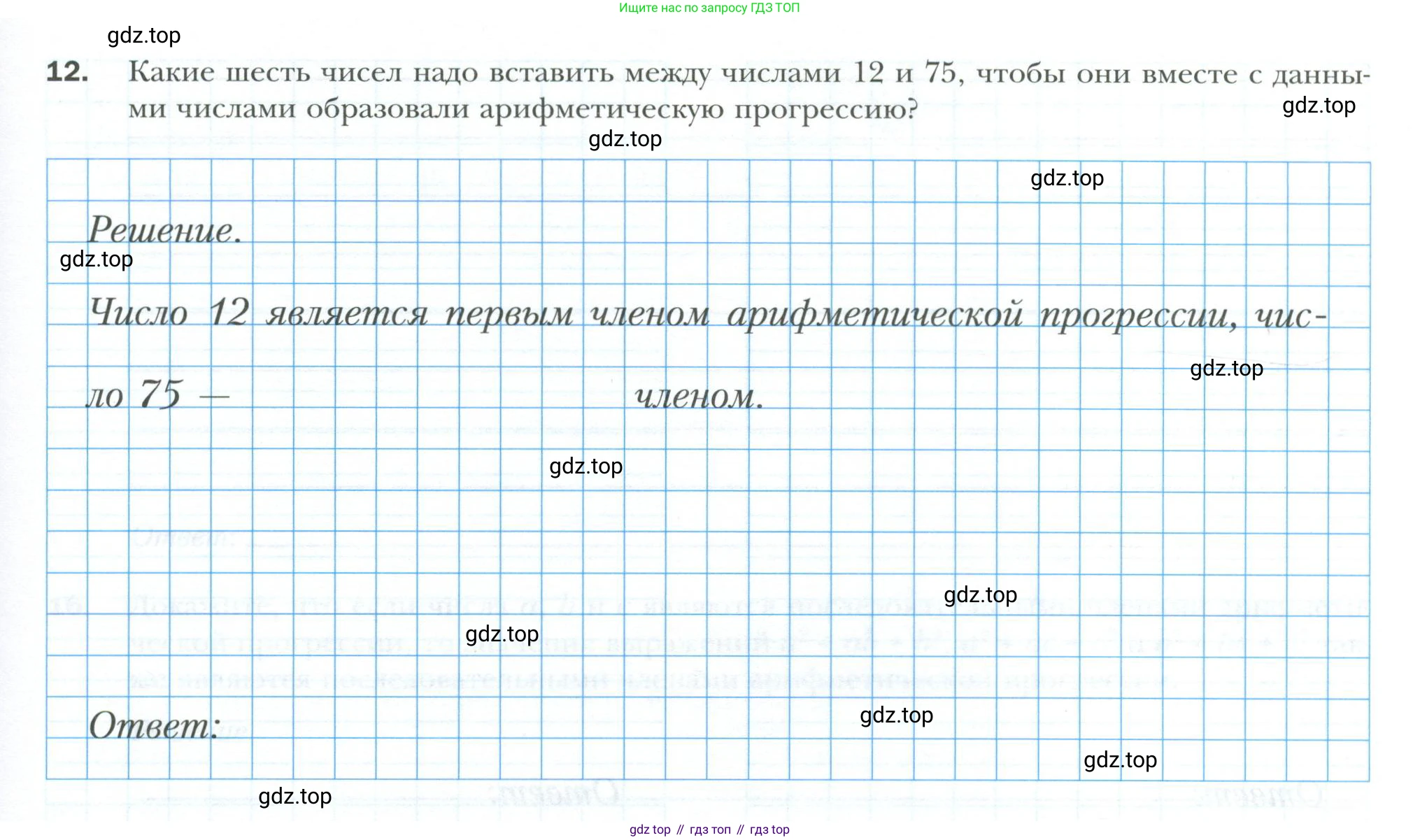 ГДЗ Алгебра, 9 класс рабочая тетрадь, авторы: Мерзляк Аркадий Григорьевич, Полонский Виталий Борисович, Якир Михаил Семёнович, издательство Просвещение, Москва, 2021, голубого цвета, Часть 2, страница 81, номер 12, Условие
