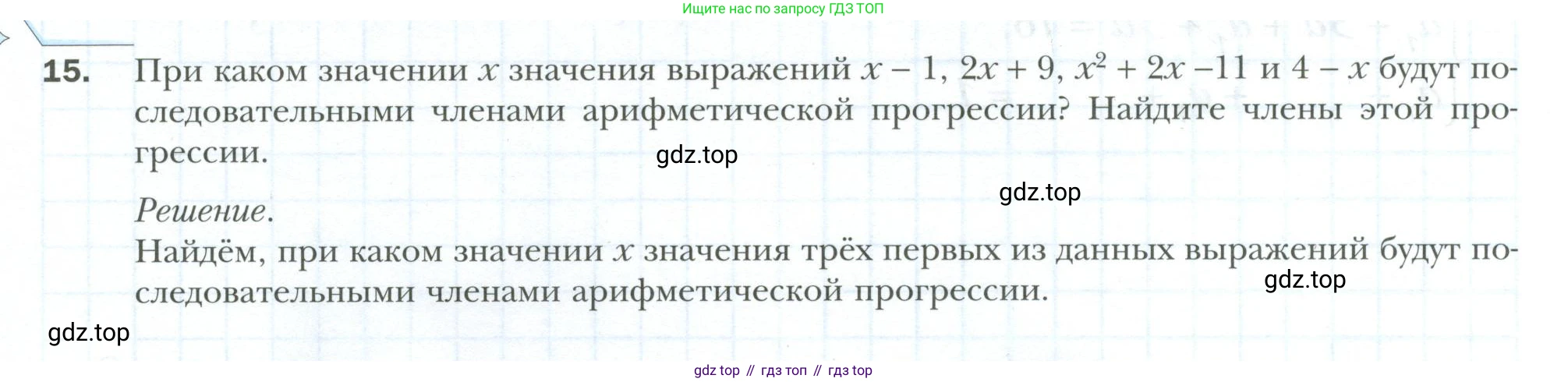 ГДЗ Алгебра, 9 класс рабочая тетрадь, авторы: Мерзляк Аркадий Григорьевич, Полонский Виталий Борисович, Якир Михаил Семёнович, издательство Просвещение, Москва, 2021, голубого цвета, Часть 2, страница 82, номер 15, Условие