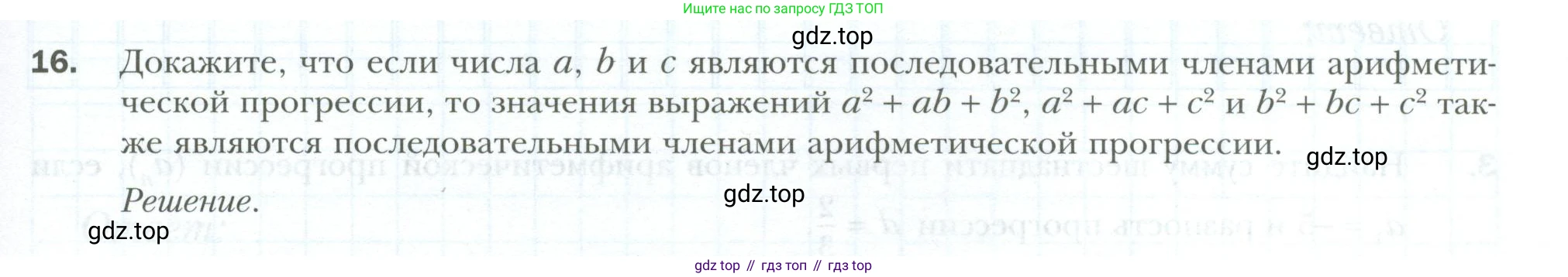 ГДЗ Алгебра, 9 класс рабочая тетрадь, авторы: Мерзляк Аркадий Григорьевич, Полонский Виталий Борисович, Якир Михаил Семёнович, издательство Просвещение, Москва, 2021, голубого цвета, Часть 2, страница 83, номер 16, Условие