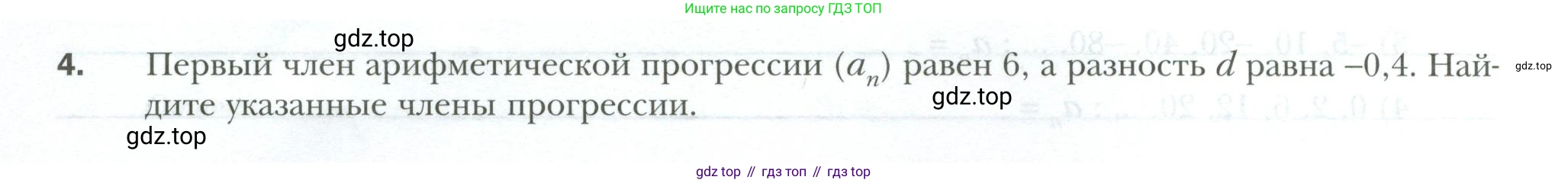 ГДЗ Алгебра, 9 класс рабочая тетрадь, авторы: Мерзляк Аркадий Григорьевич, Полонский Виталий Борисович, Якир Михаил Семёнович, издательство Просвещение, Москва, 2021, голубого цвета, Часть 2, страница 78, номер 4, Условие