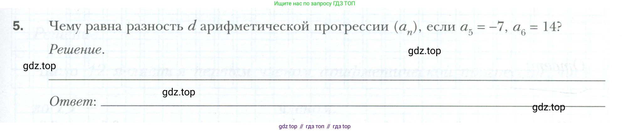 ГДЗ Алгебра, 9 класс рабочая тетрадь, авторы: Мерзляк Аркадий Григорьевич, Полонский Виталий Борисович, Якир Михаил Семёнович, издательство Просвещение, Москва, 2021, голубого цвета, Часть 2, страница 79, номер 5, Условие
