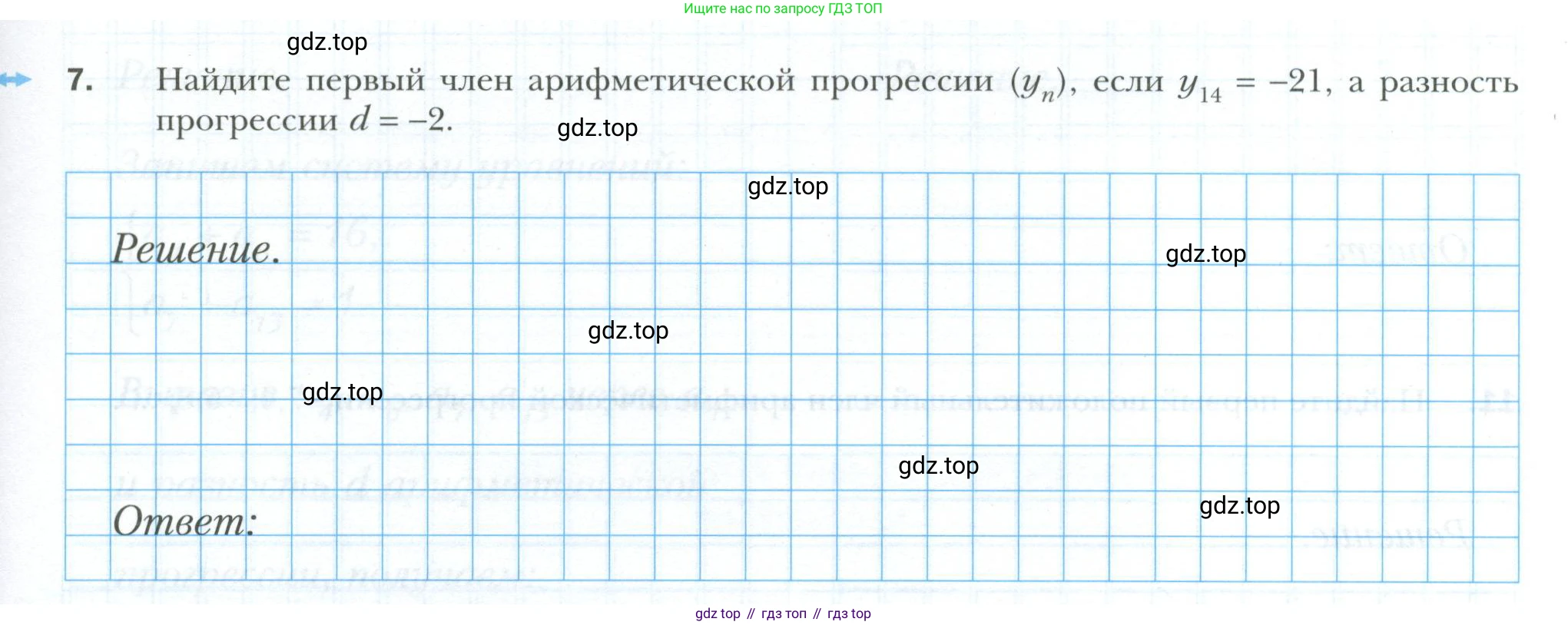 ГДЗ Алгебра, 9 класс рабочая тетрадь, авторы: Мерзляк Аркадий Григорьевич, Полонский Виталий Борисович, Якир Михаил Семёнович, издательство Просвещение, Москва, 2021, голубого цвета, Часть 2, страница 79, номер 7, Условие