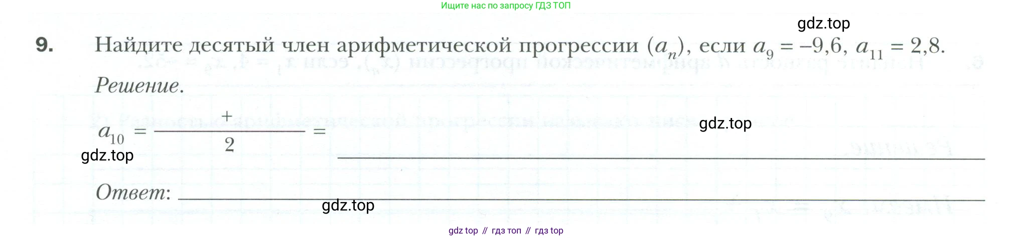 ГДЗ Алгебра, 9 класс рабочая тетрадь, авторы: Мерзляк Аркадий Григорьевич, Полонский Виталий Борисович, Якир Михаил Семёнович, издательство Просвещение, Москва, 2021, голубого цвета, Часть 2, страница 80, номер 9, Условие