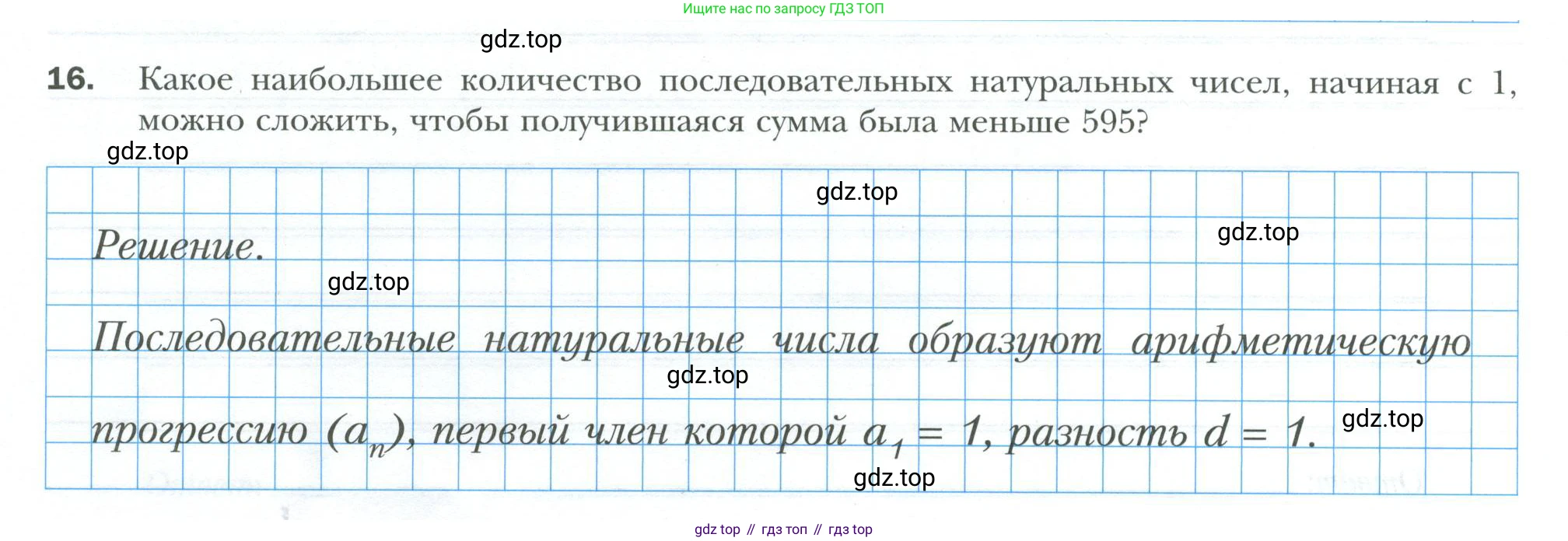 ГДЗ Алгебра, 9 класс рабочая тетрадь, авторы: Мерзляк Аркадий Григорьевич, Полонский Виталий Борисович, Якир Михаил Семёнович, издательство Просвещение, Москва, 2021, голубого цвета, Часть 2, страница 88, номер 16, Условие